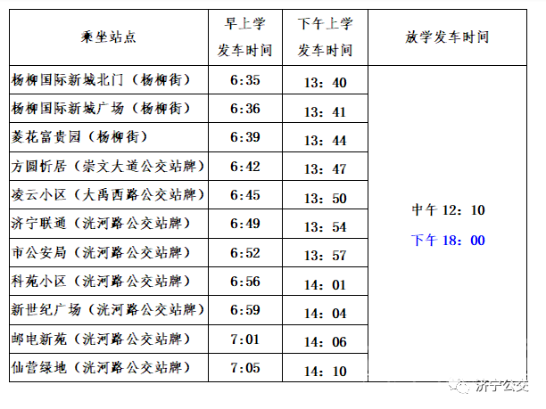 助学公交又来了！5月27日起，济宁开通这四所中学公交专线-18.png