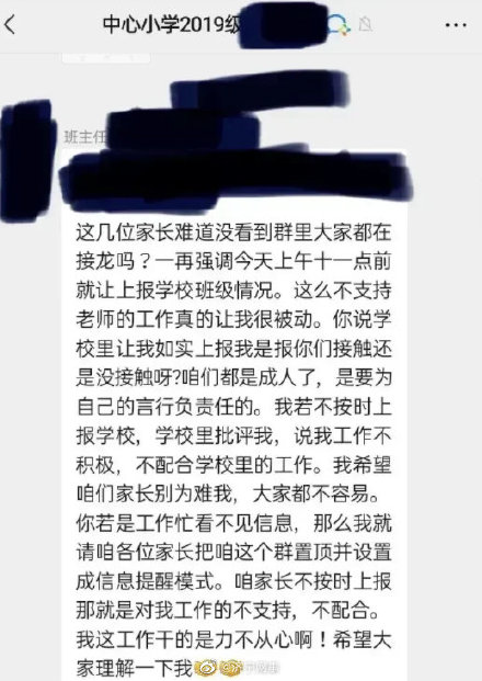 微山小学老师群内的一则信息，熊水平，洼的很-1.jpg