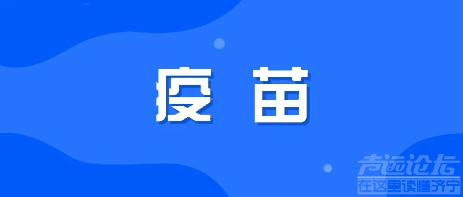 6月10日起，多地暂停新冠疫苗第一针接种？回应来了！-1.jpg