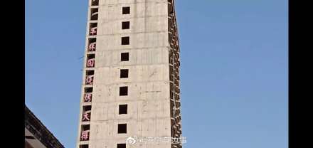 济宁最高烂尾楼即将拆除-1.jpg
