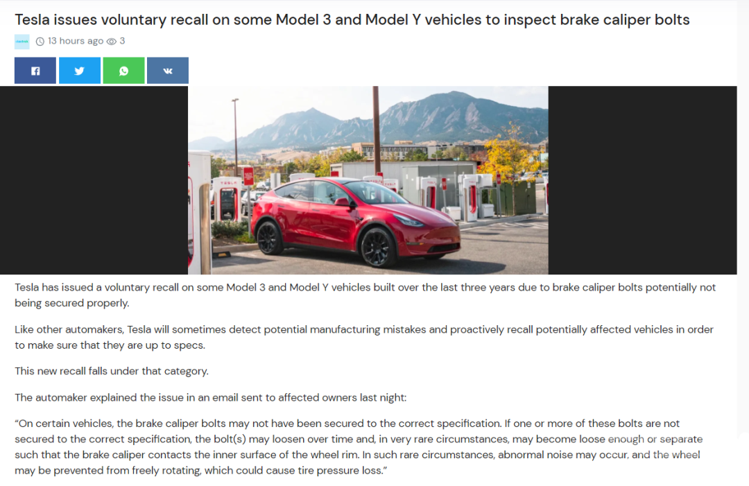 突发！刹车卡钳螺栓未正确固定，特斯拉宣布召回Model 3/Model Y-1.jpg