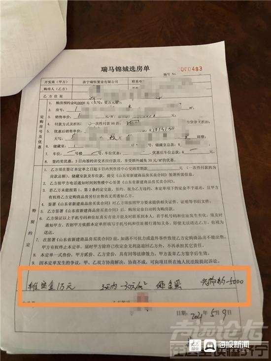 济宁瑞马锦城砸金蛋砸出稀奇事 中奖业主被取消购房资格-4.jpg