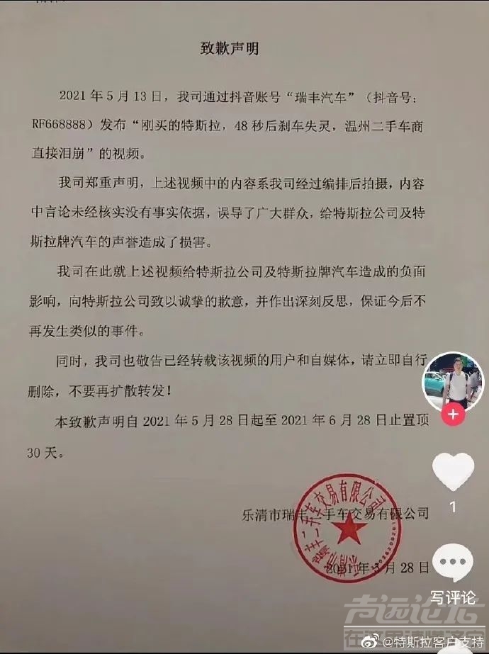 解决不了故障，还解决不了客户？特斯拉法务部开通官微上热搜-6.jpg