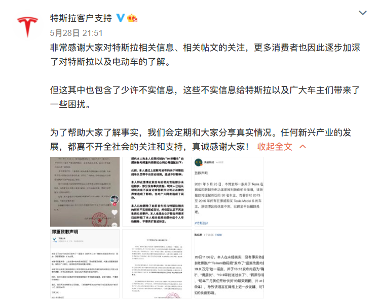 解决不了故障，还解决不了客户？特斯拉法务部开通官微上热搜-5.jpg