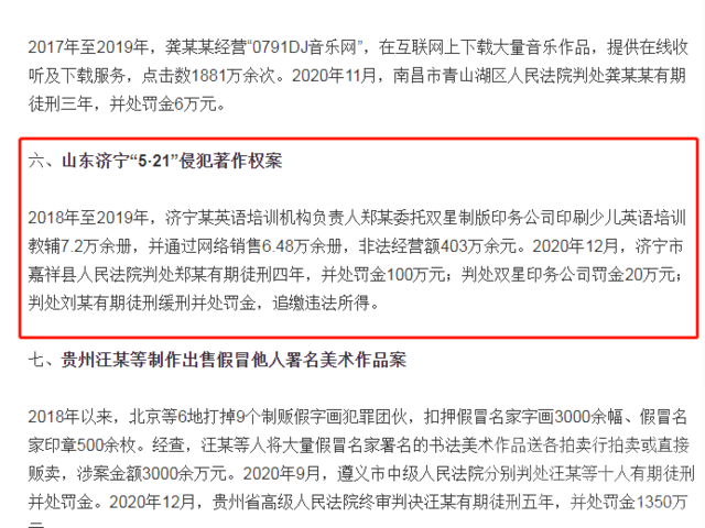 济宁一培训机构出事了！负责人被判刑-1.jpg