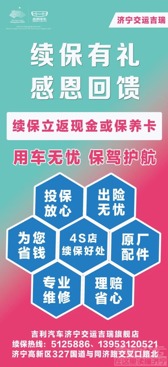 续保有礼 保你惊喜 用户关爱月-济宁交运吉瑞-8.jpg