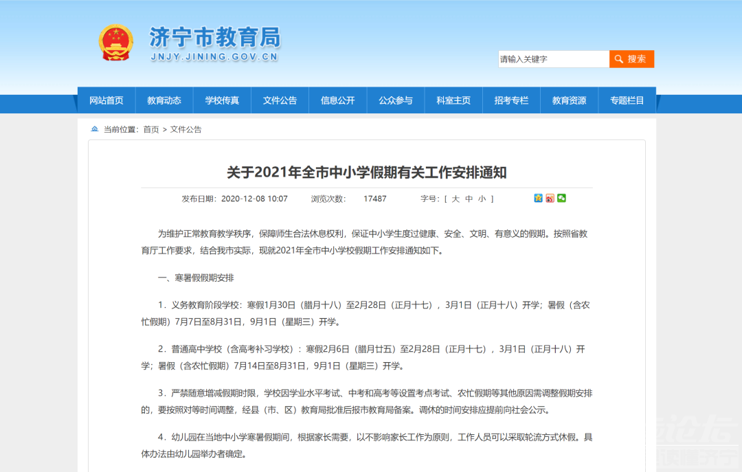 济宁中小学  暑假放假时间-2.jpg