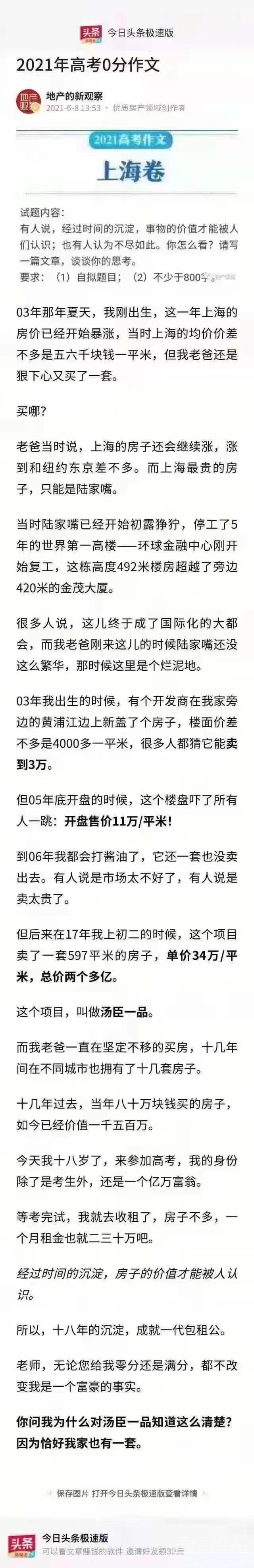 这踏马……虽然是编的，但真实-1.jpg