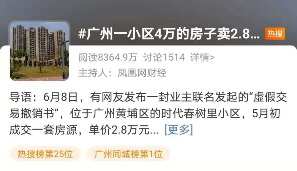 房价狂跌30％！广州业主举报邻居，打响“房价保卫战”！-1.jpg