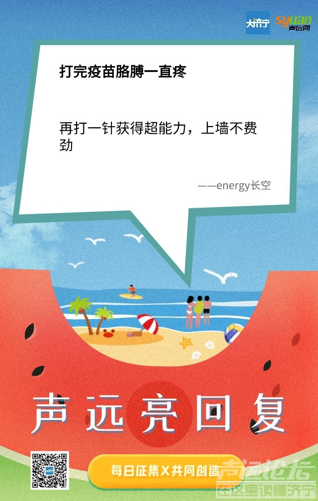 [6.10]【你以为某联的鸡是白养的？】“声远亮回复”今日盘点-5.jpeg