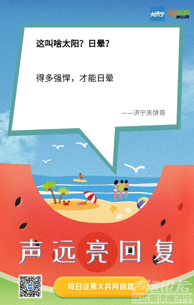 [6.10]【你以为某联的鸡是白养的？】“声远亮回复”今日盘点-6.jpeg