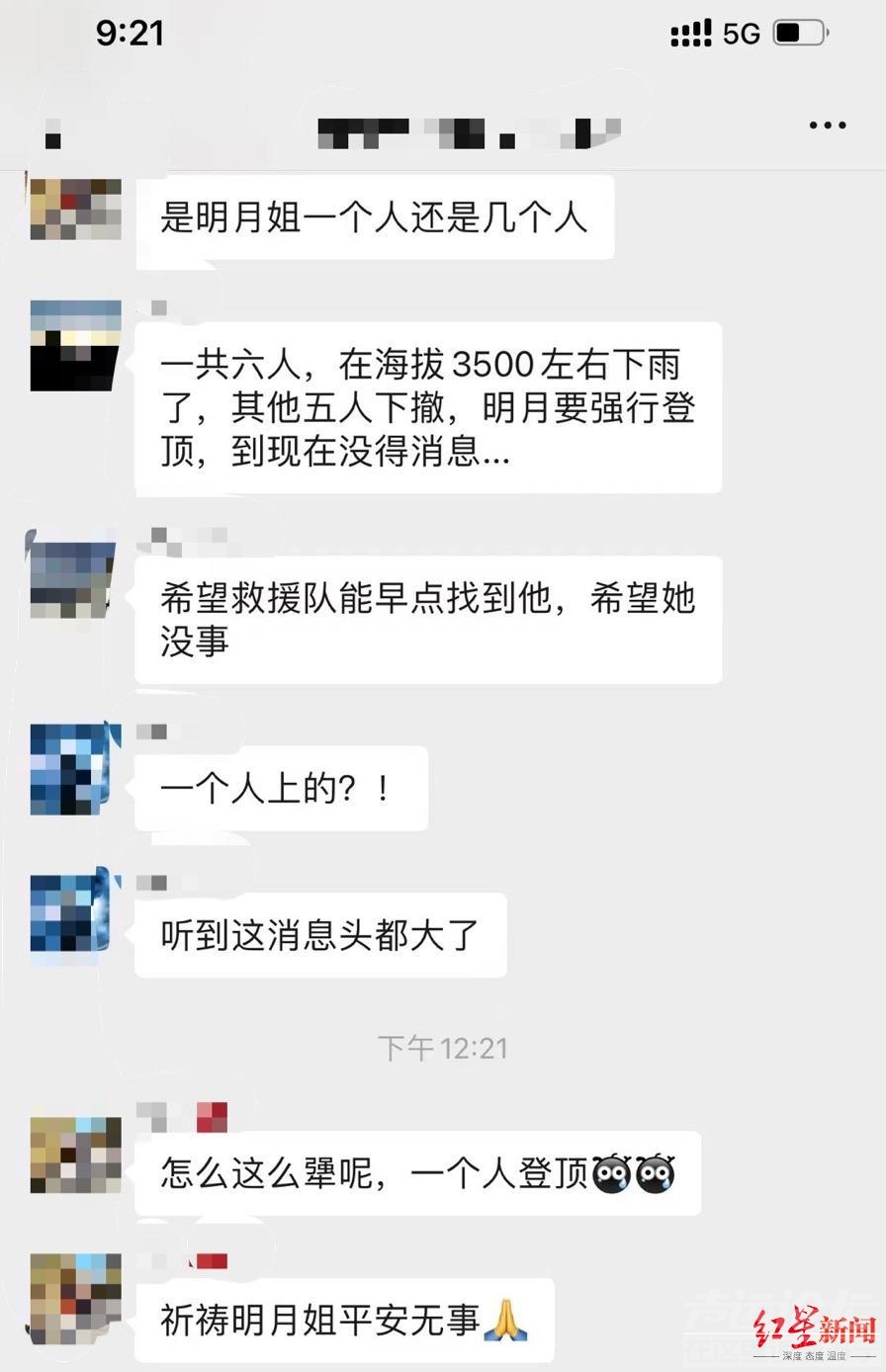 成都女驴友登山疑滑坠失联8日：育有两个孩子，已有七八年户外经验-1.jpg