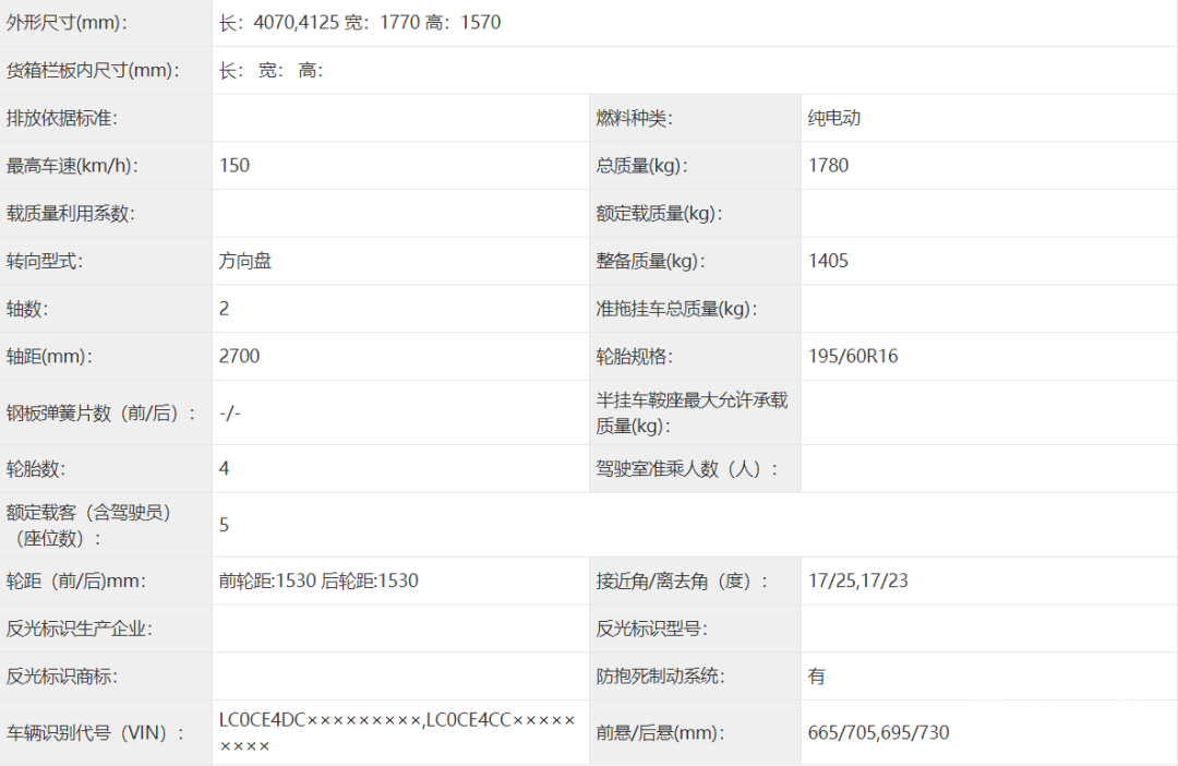 海豚平台首款车型，比亚迪EA1申报图曝光-5.jpg