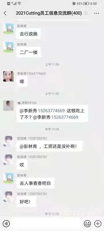网曝：济宁某公司拖欠员工工资-2.jpg