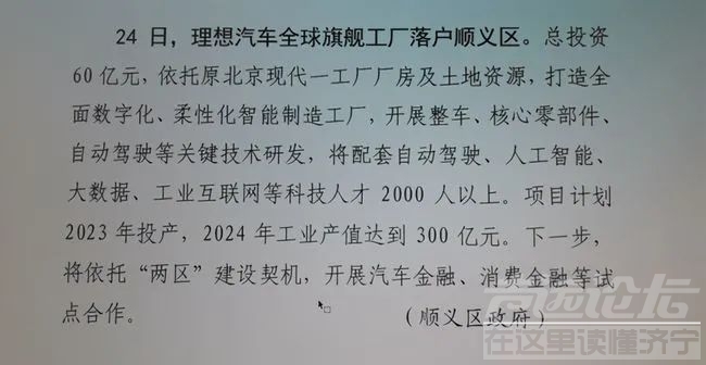 “吞并”北京现代工厂实锤？理想汽车急招工厂长等职位-3.jpg