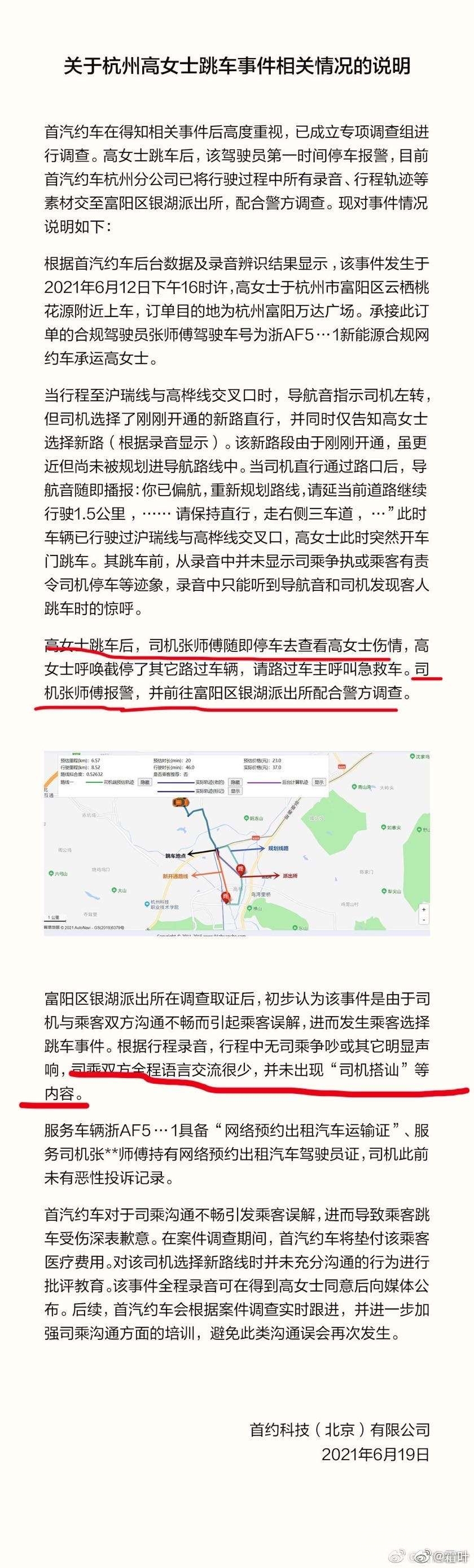 网约车跳车事件未发现司机涉违法犯罪这件事比较清楚了。-1.jpg