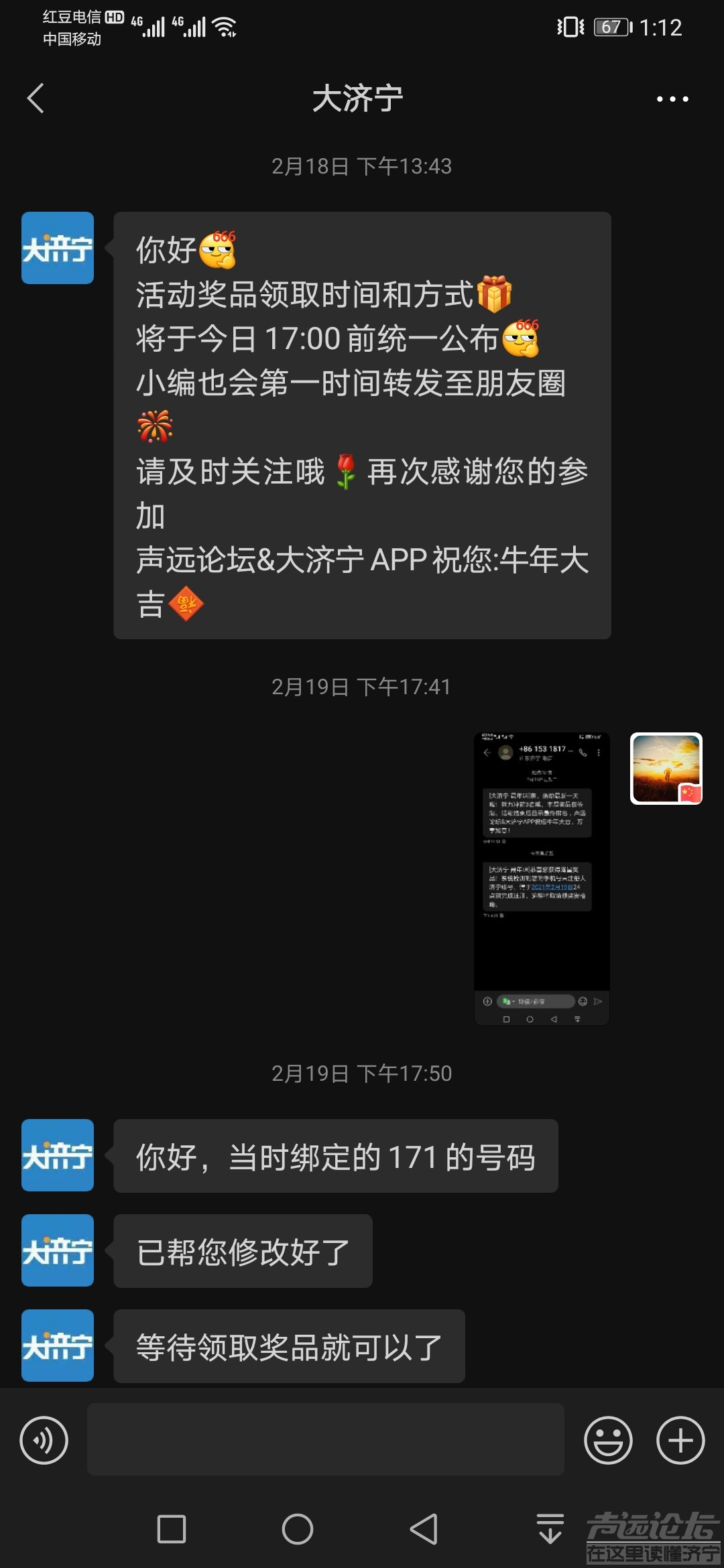 大济宁APP虚假宣传活动，半年不兑现不予答复！-1.jpg