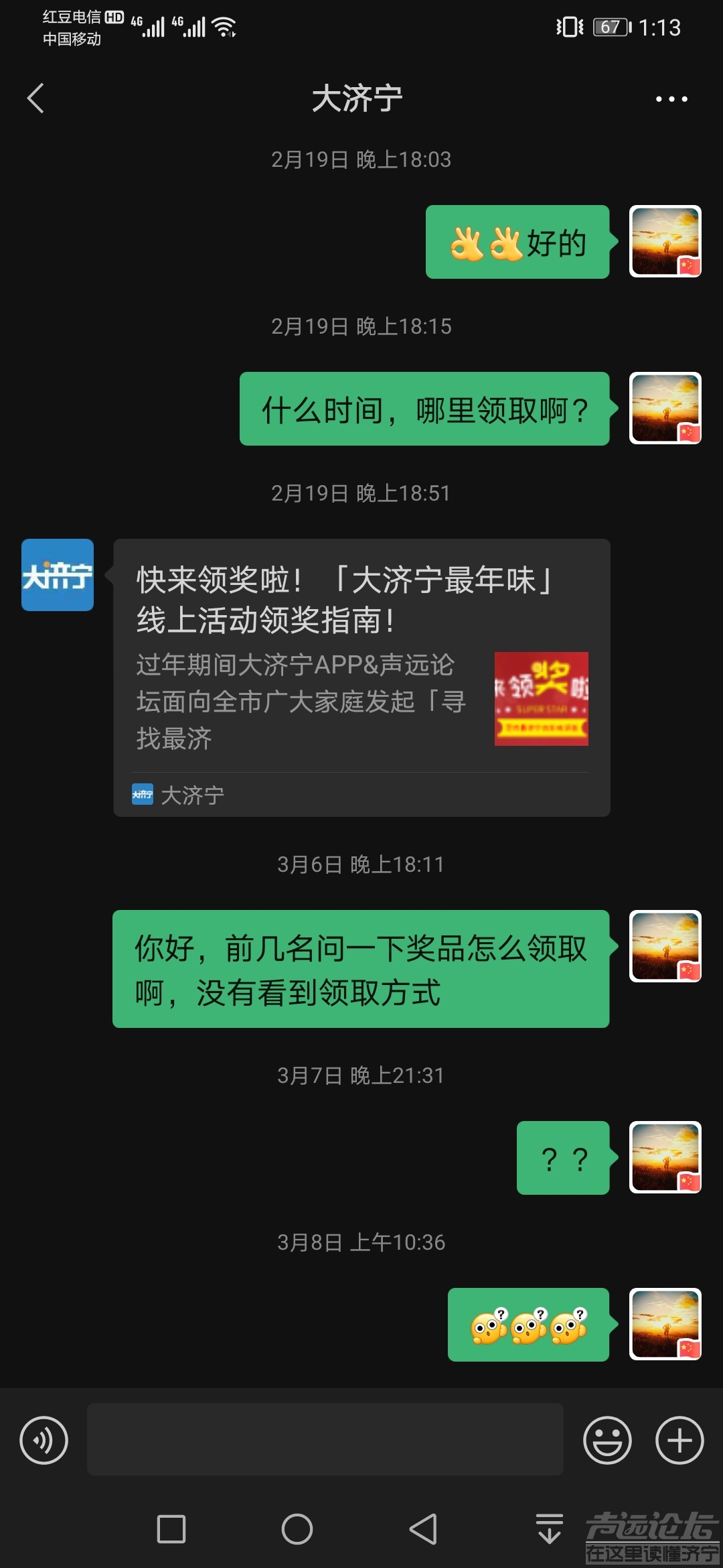 大济宁APP虚假宣传活动，半年不兑现不予答复！-2.jpg