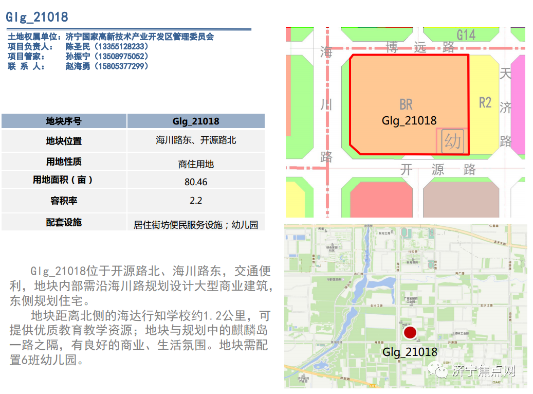 济宁高新区批量挂地！-3.jpg