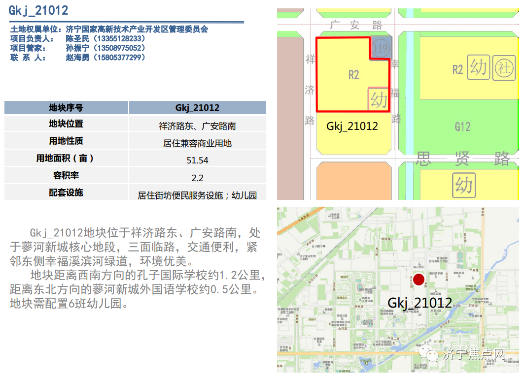 济宁高新区批量挂地！-6.jpg