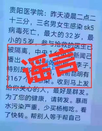 吃杨梅感染sk5病毒？老掉牙的谣言-1.jpeg