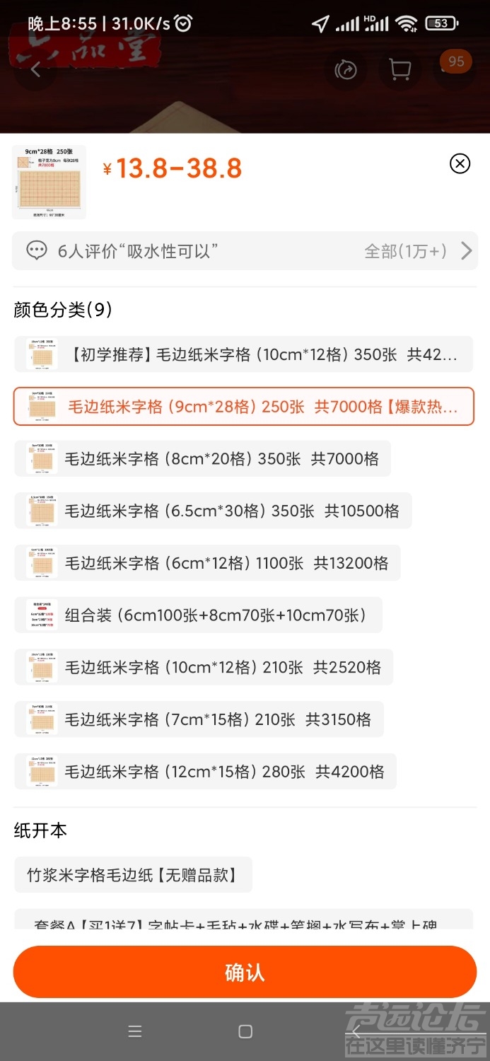 Screenshot_2021-06-28-20-55-52-023_com.taobao.taobao.jpg