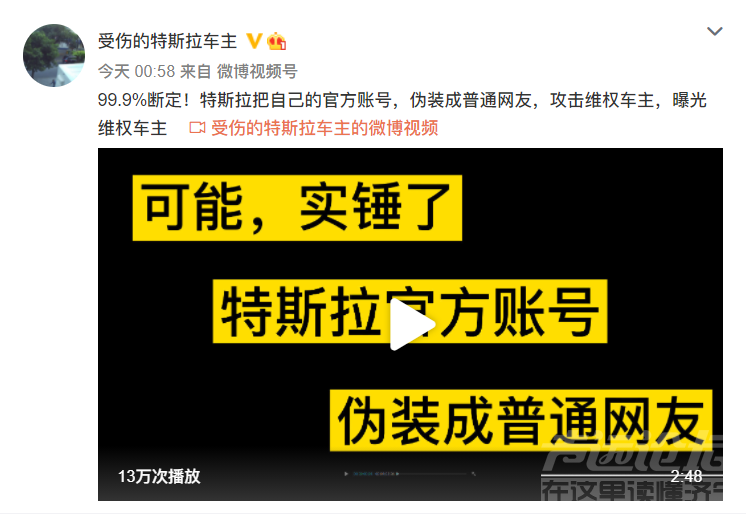 被曝疑似官方账号伪装成网友攻击车主，特斯拉回应-7.jpg