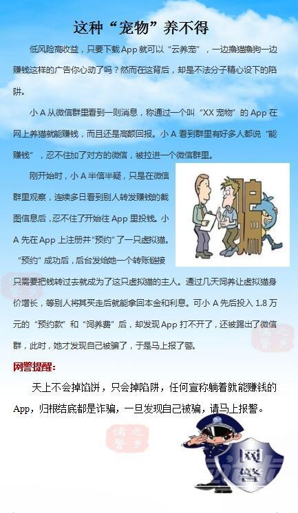 济宁网警提醒：网上“养猫”能赚钱？这是骗局，快报警-1.jpg