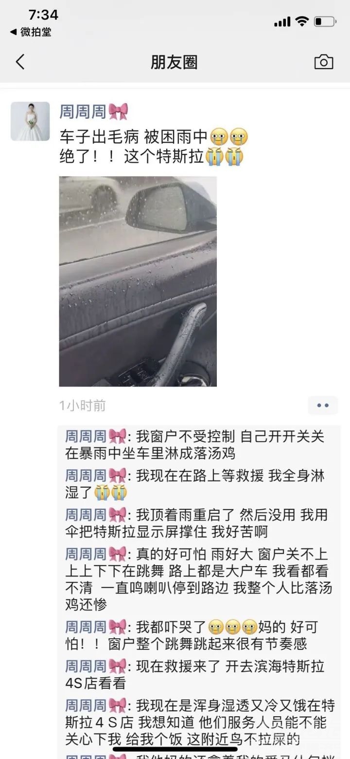 特斯拉暴雨天自动开窗女车主被淋湿 网友：要加大对天气的培训-1.jpg