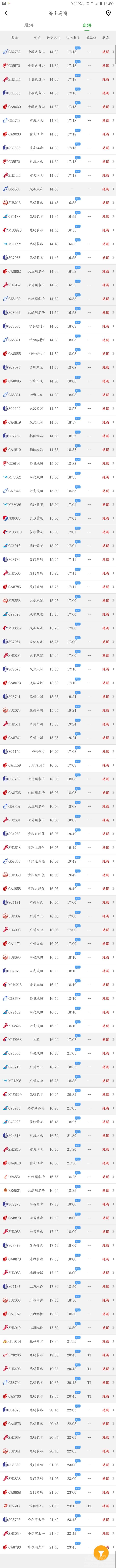 济南遥墙机场大面积延误-2.jpg