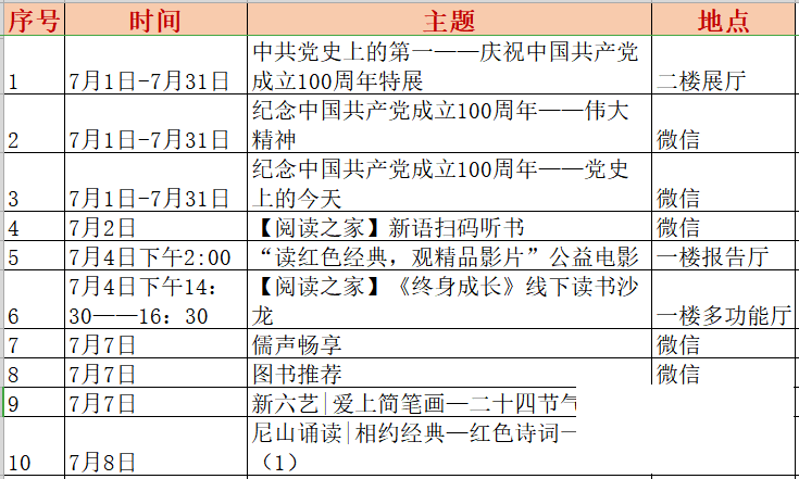 请收好！济宁市图书馆七月份活动计划来了-1.png