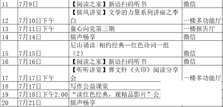 请收好！济宁市图书馆七月份活动计划来了-2.png