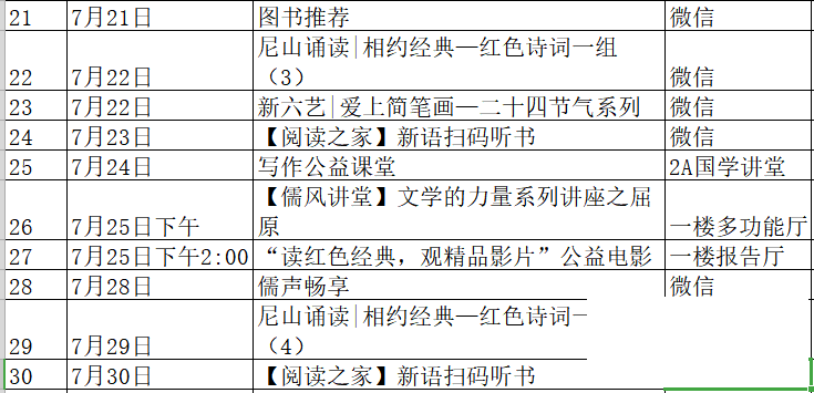 请收好！济宁市图书馆七月份活动计划来了-3.png