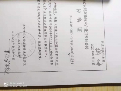 不含名字传唤证号139.jpg