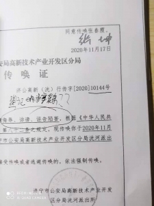 不含名字传唤证号144.jpg