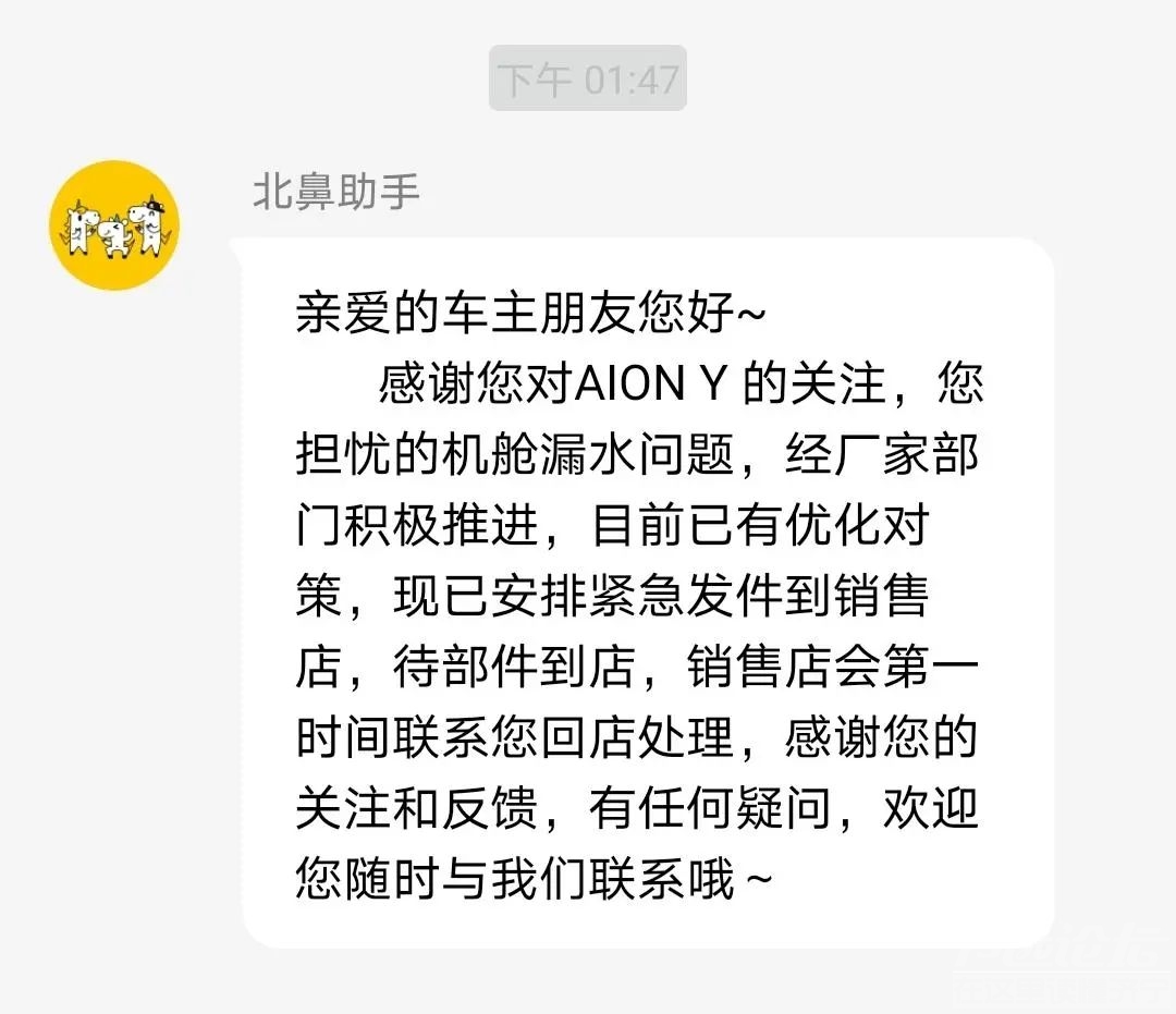 多位车主遭殃！上市不到三月广汽埃安Y被曝机舱漏水-12.jpg