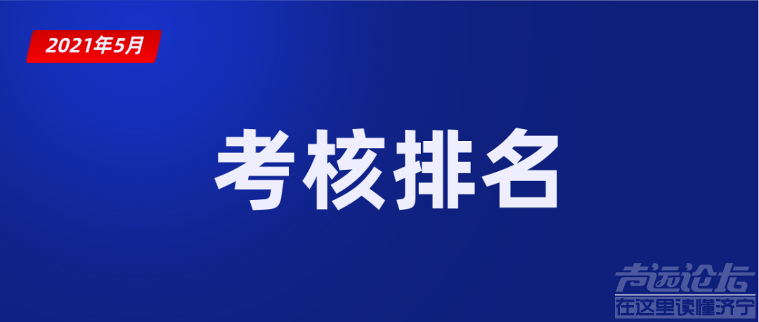 最新考核排名！-1.jpg