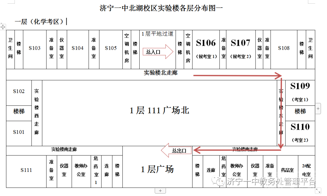 【温馨提示】济宁一中关于济宁市第二届普通高中学生科学实验比赛的温馨提示-2.jpg