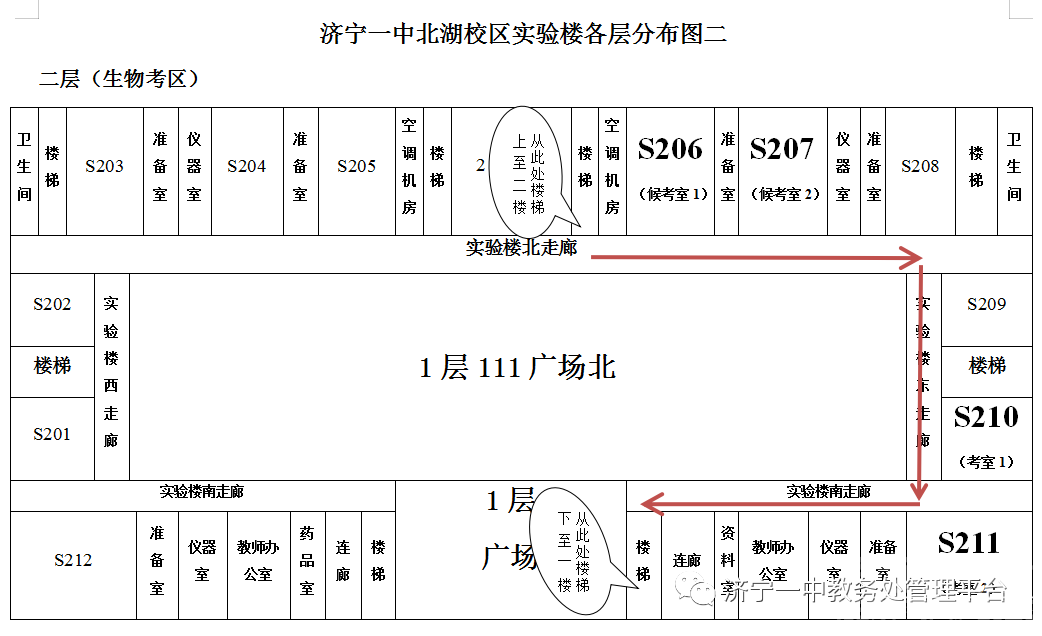 【温馨提示】济宁一中关于济宁市第二届普通高中学生科学实验比赛的温馨提示-3.jpg