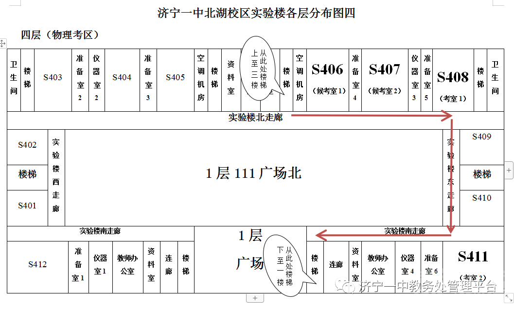 【温馨提示】济宁一中关于济宁市第二届普通高中学生科学实验比赛的温馨提示-4.jpg