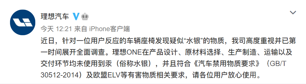 理想ONE座椅被曝疑“有水银”？李想发文怒怼：祝造谣者脑里装满汞-7.jpg