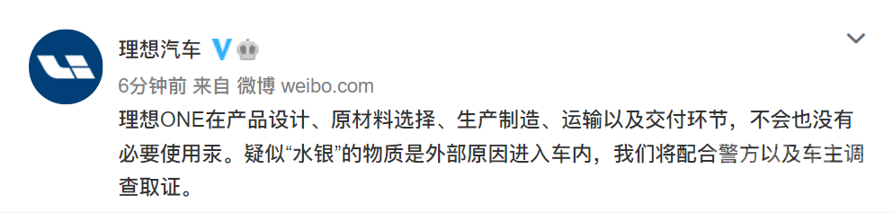 理想ONE座椅被曝疑“有水银”？李想发文怒怼：祝造谣者脑里装满汞-8.jpg