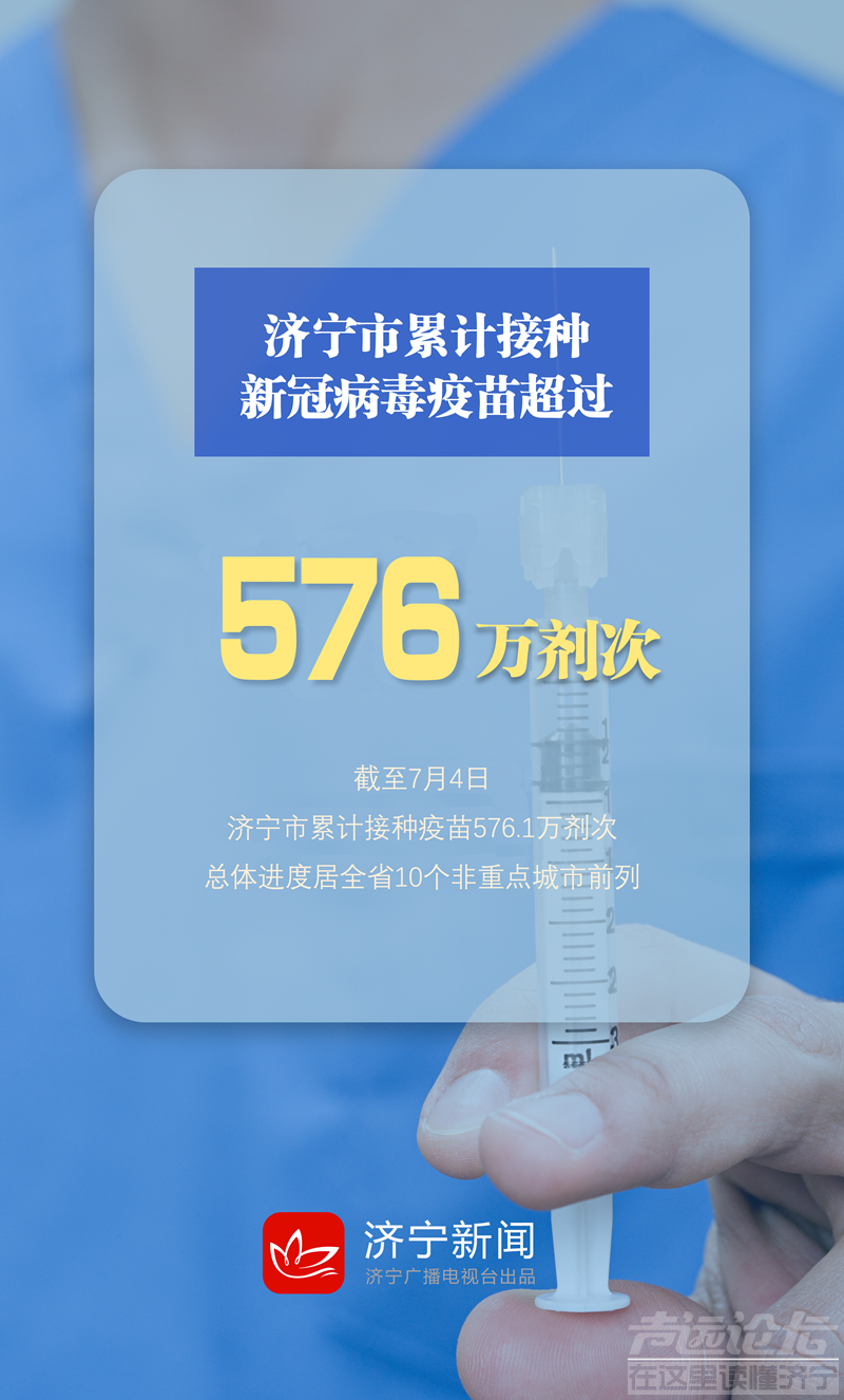 紧急通知！济宁还没打「第一针」的注意了-1.jpg