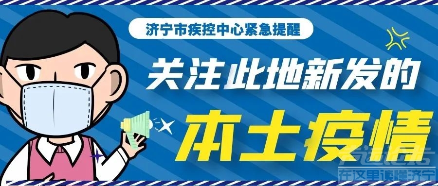 紧急通知！济宁还没打「第一针」的注意了-3.jpg