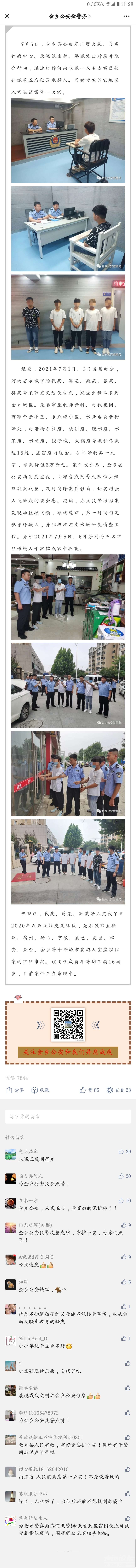 河南永城未成年团伙流窜盗窃作案 终在济宁这个地方落网-1.jpg