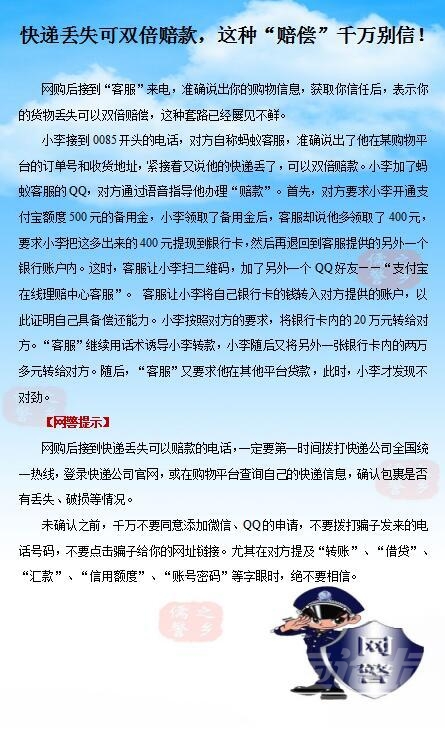 济宁网警提醒：快递丢失可双倍赔款，这种“赔偿”千万别信！-1.jpg