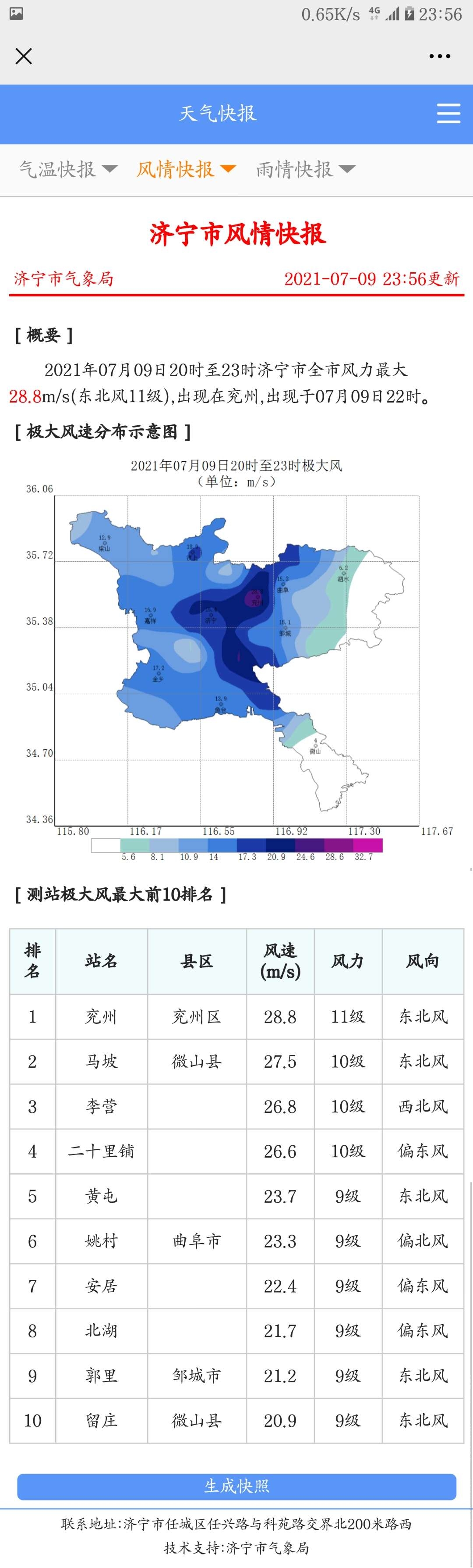 兖州风灾更严重-1.jpg