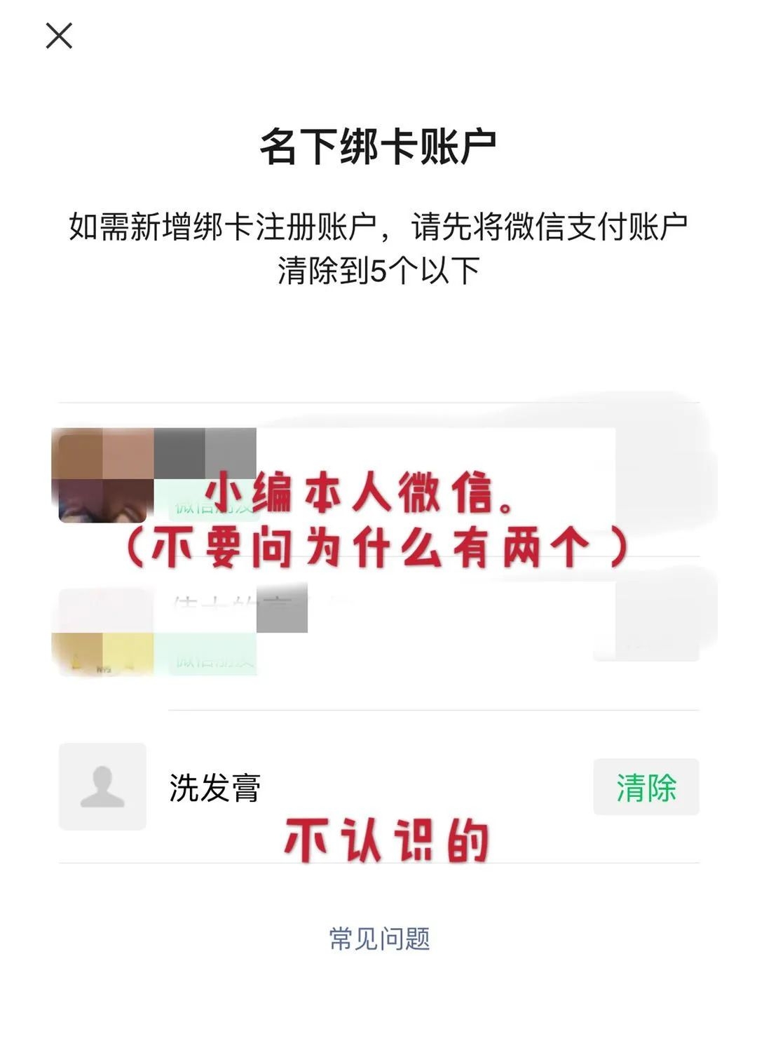 赶紧自查！你的身份证可能被别人绑定了微信支付！已有多人中招…-2.png