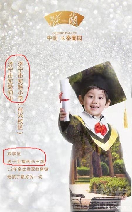 买了中动长泰蘭园学区房，孩子却无法入学！-3.jpg