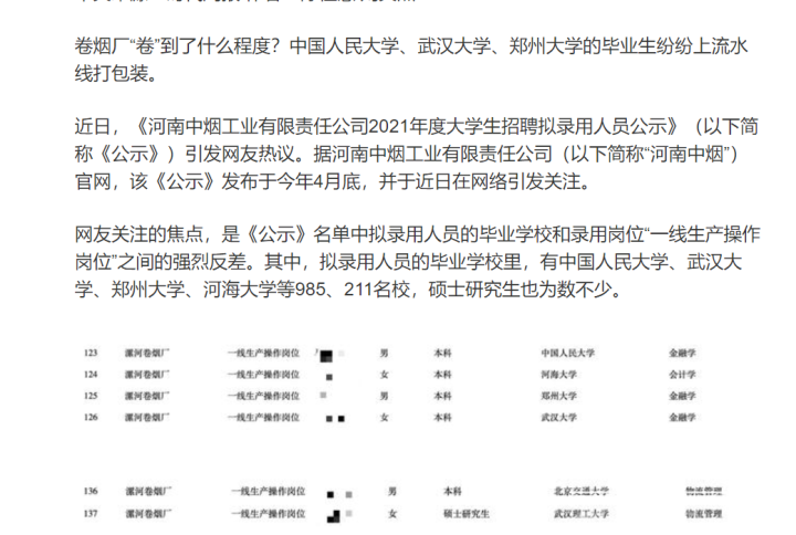 卷烟厂流水线录取工人超30%都为研究生学历，你怎么看？-2.png